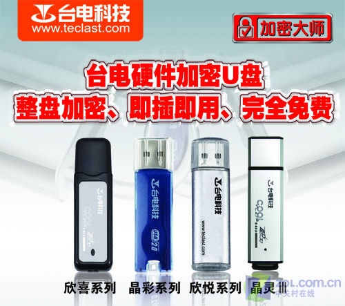 硬件加密 臺電加密大師優盤即將上市