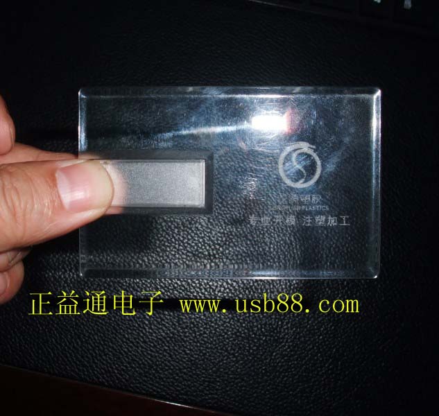 亞克力透明卡片U盤,開模上市